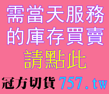 切貨 切貨