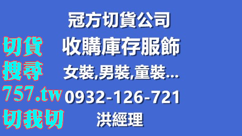 切貨台北